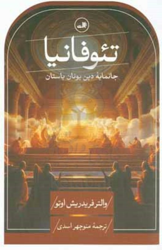 کتاب تئوفانیا