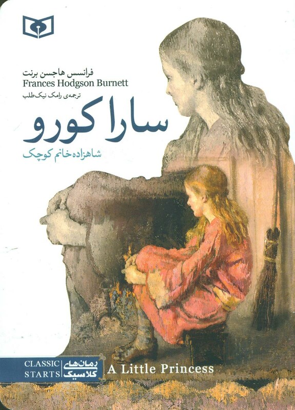 کتاب رمان های کلاسیک11