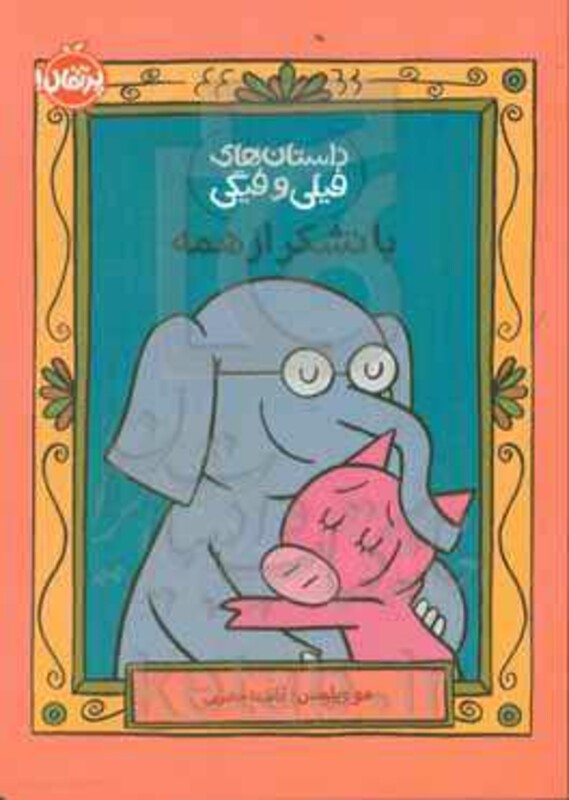 کتاب داستان های فیلی و فیگی21