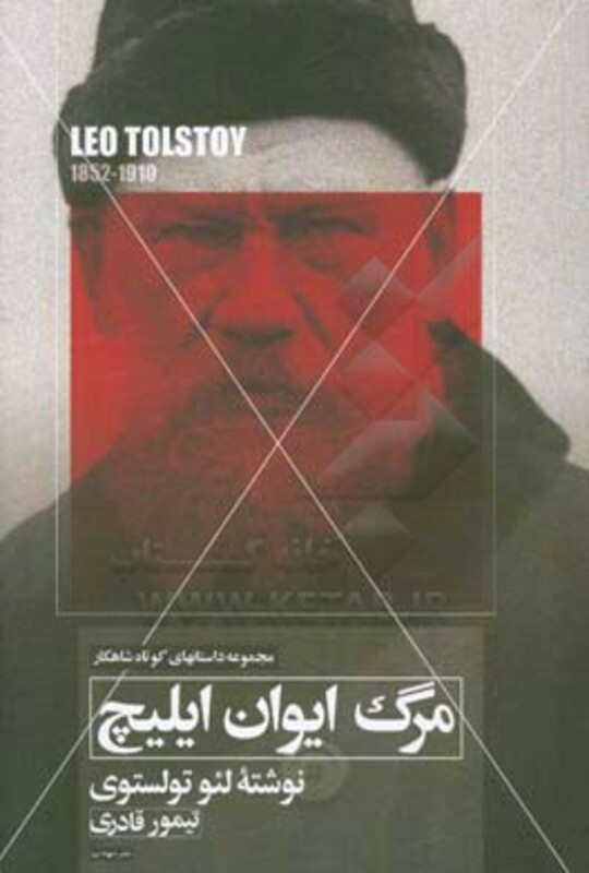 کتاب مرگ ایوان ایلیچ