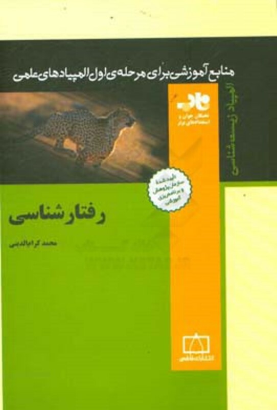 کتاب رفتارشناسی