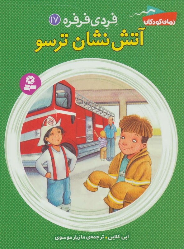 کتاب فردی فرفره17