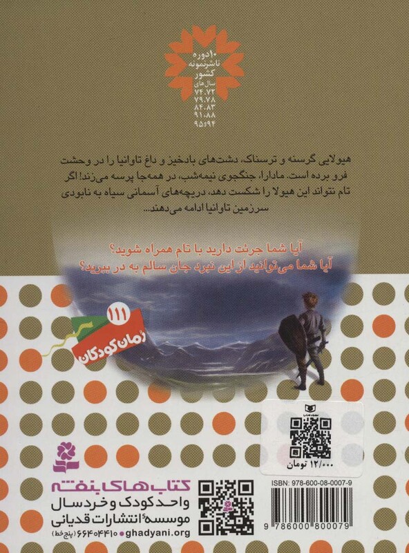 نبرد هیولاها 40