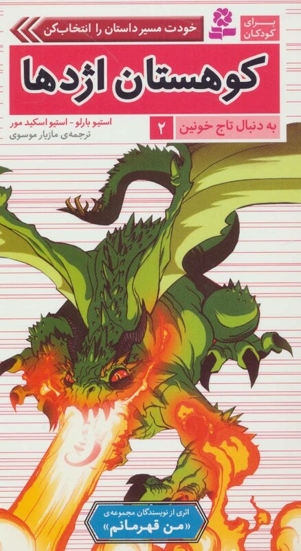 کوهستان اژدها