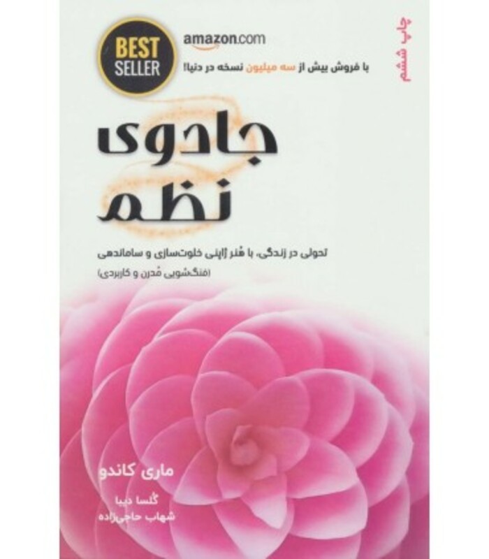 جادوی نظم نشر ذهن آویز