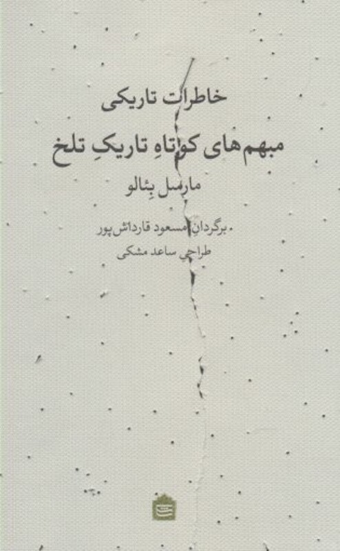 کتاب خاطرات تاریکی