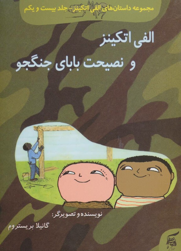 کتاب داستان های الفی اتکینز21