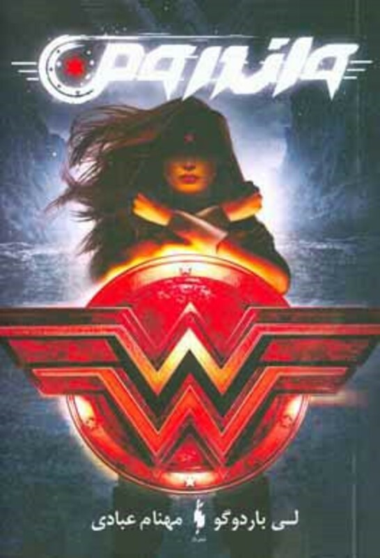 کتاب واندر ومن