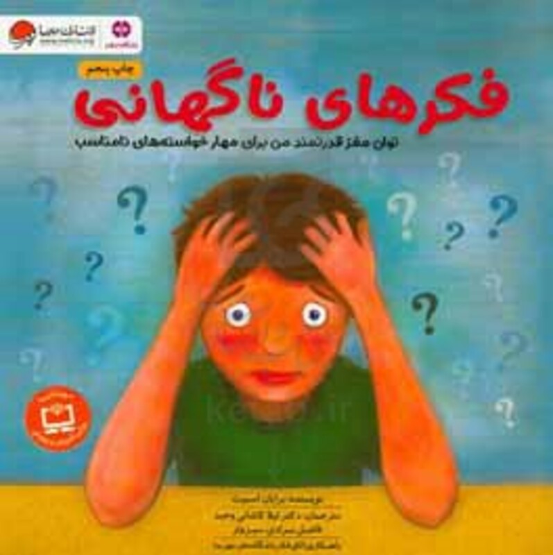 کتاب فکر های ناگهانی