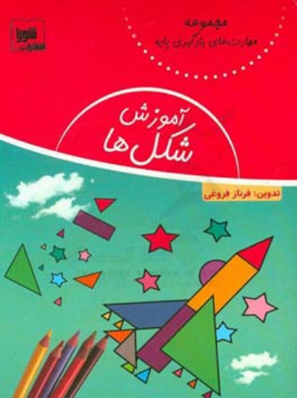 کتاب آموزش شکل ها