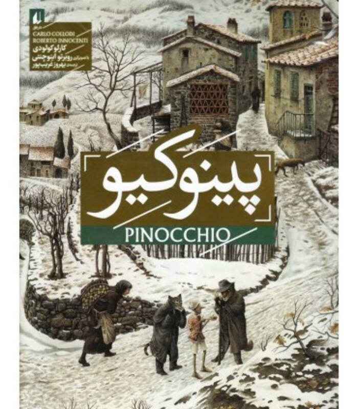کتاب پینوکیو نشر افق
