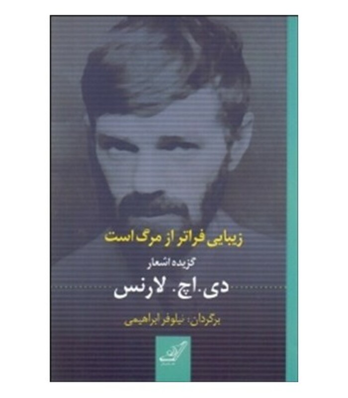 کتاب زیبایی فراتر از مرگ است