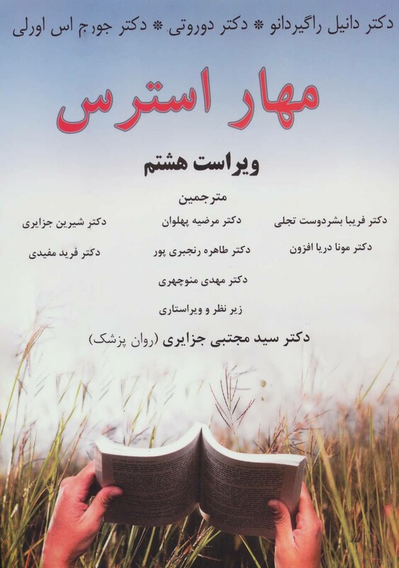 کتاب مهار استرس