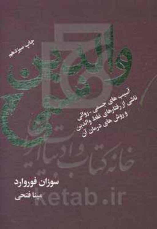 کتاب والدین سمی نشر درسا