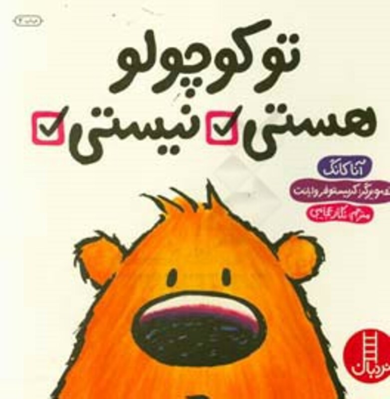 کتاب تو کوچولو هستی نیستی