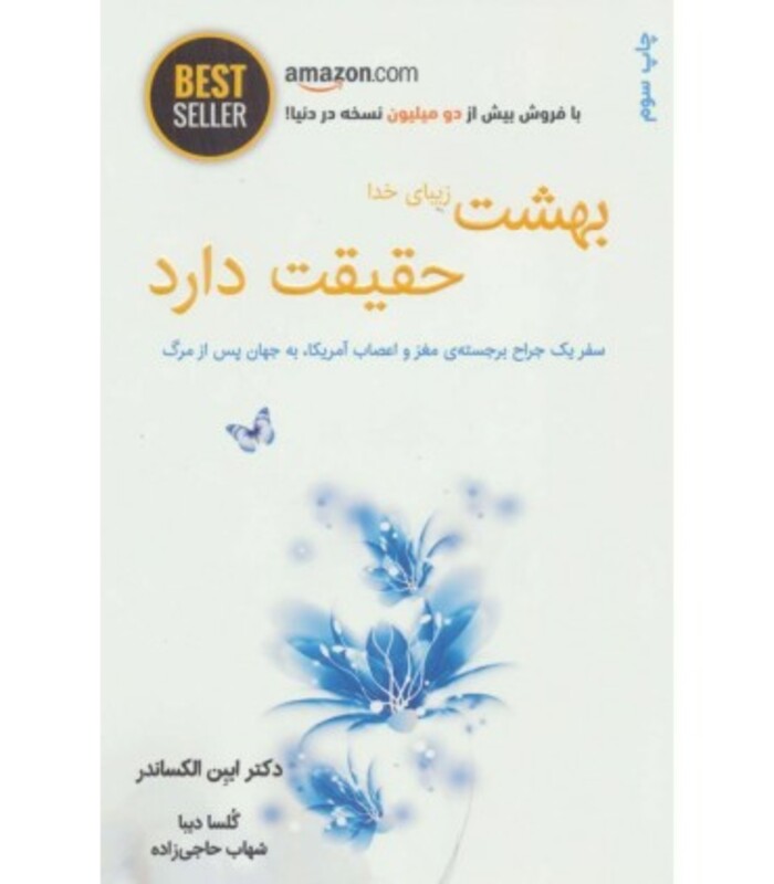 بهشت زیبای خدا حقیقت دارد