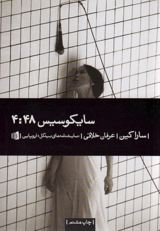 سایکوسیس 4 48