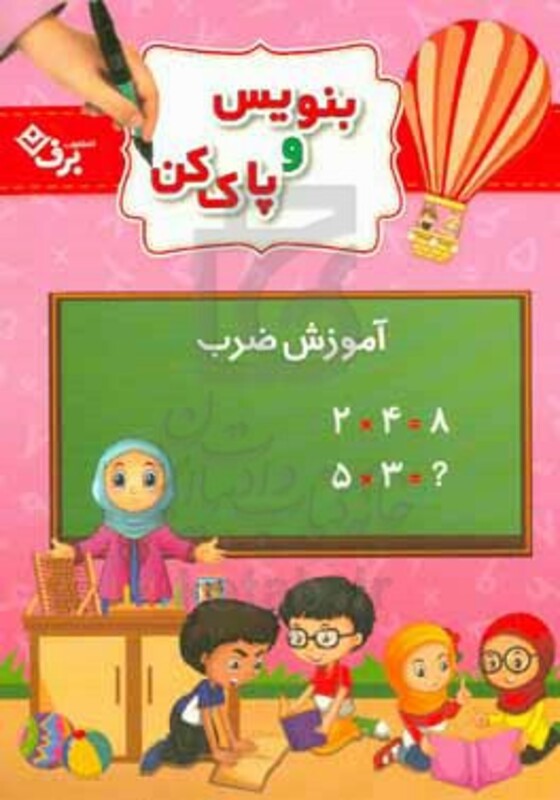 وایت بردی بنویس و پاک کن آموزش ضرب