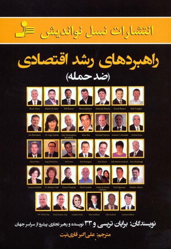 کتاب راهبردهای رشد اقتصادی