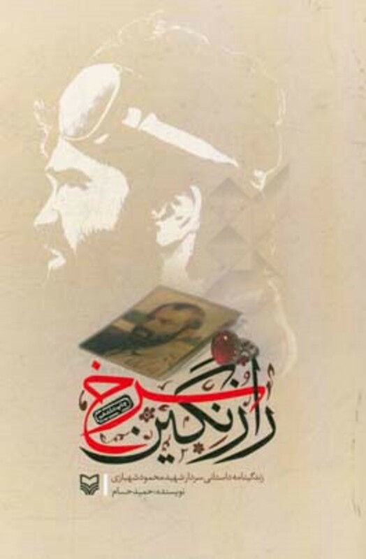 کتاب راز نگین سرخ