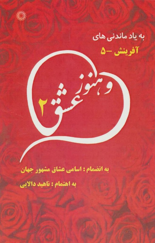 کتاب و هنوز عشق 2