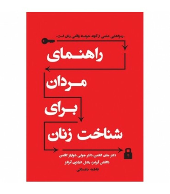 راهنمای مردان برای شناخت زنان