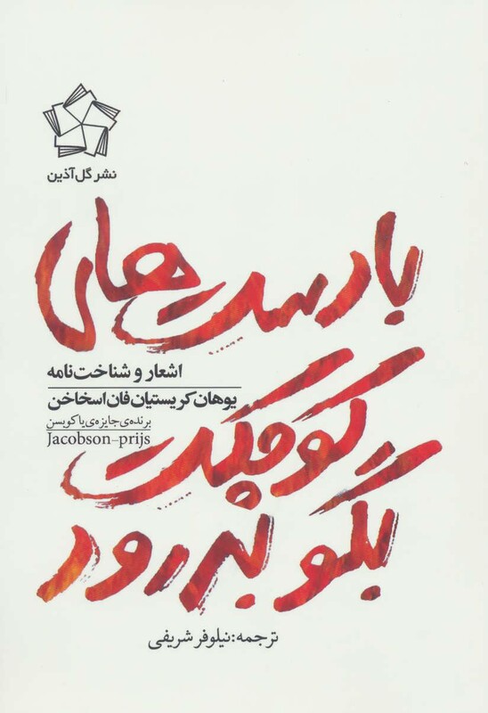 کتاب با دست های کوچکت بگو بدرود