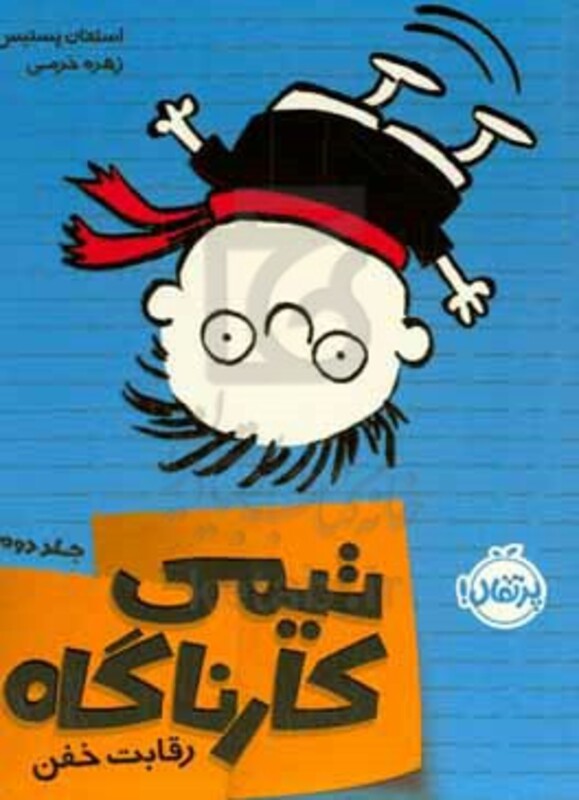 کتاب تیمی کارناگاه 2