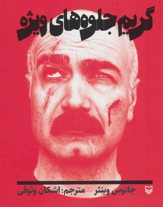 کتاب گریم جلوه های ویژه