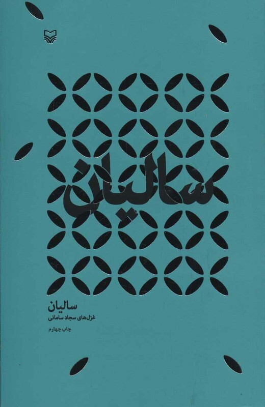 کتاب سالیان