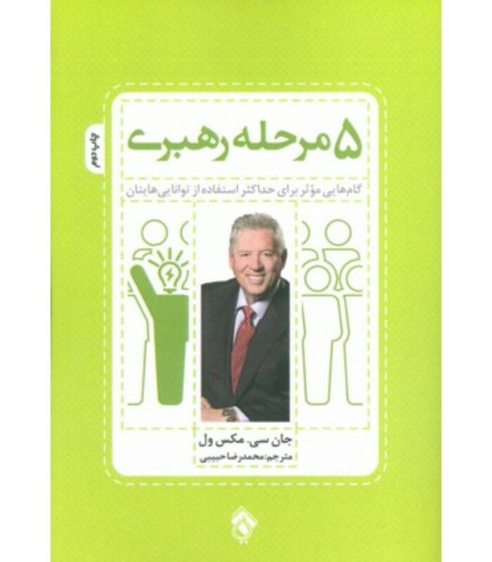 کتاب 5 مرحله رهبری