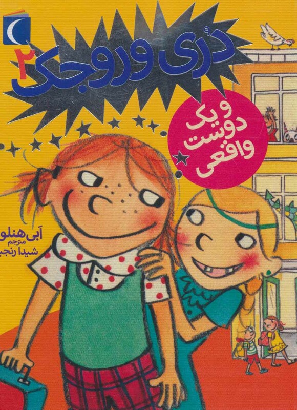 کتاب دری وروجک 2