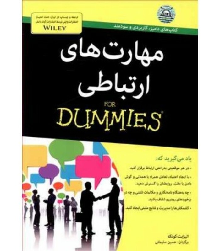 کتاب های دامیز مهارت های ارتباطی