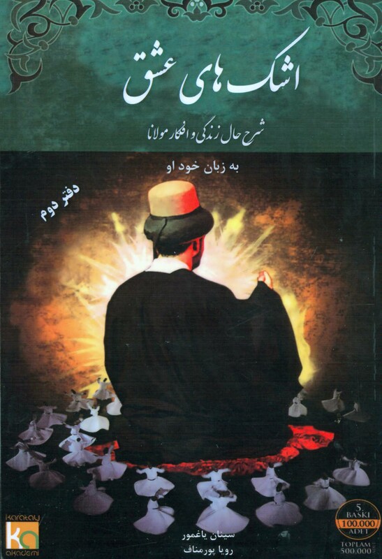 کتاب اشک های عشق دفتر دوم