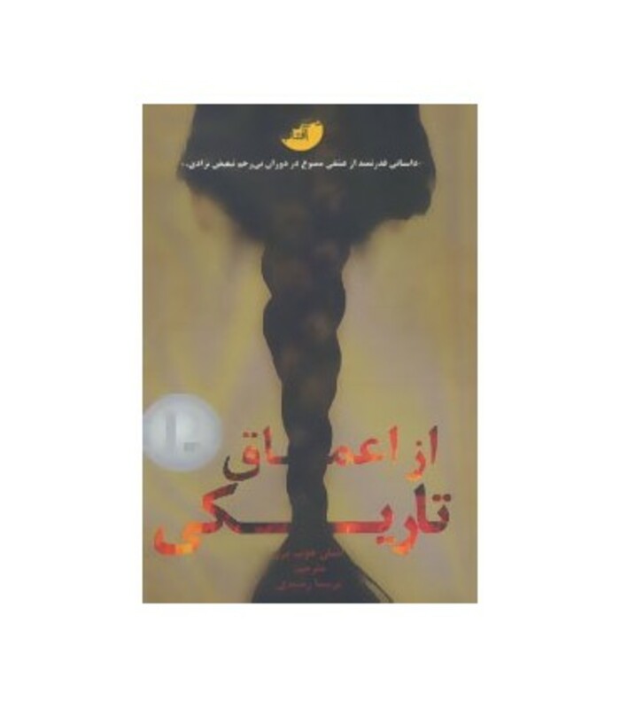 کتاب از اعماق تاریکی