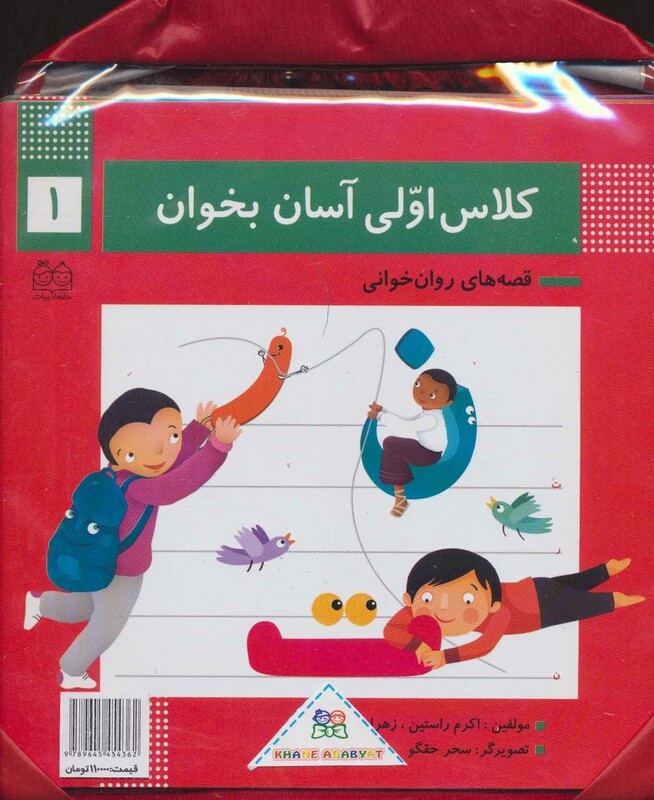 کتاب کیف کتاب کلاس اولی آسان بخوان