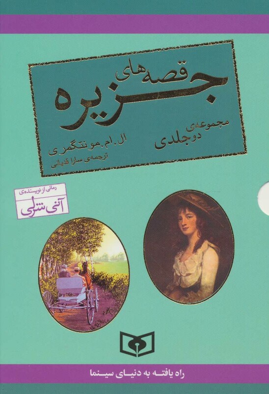 کتاب مجموعه قصه های جزیره قطع رقعی