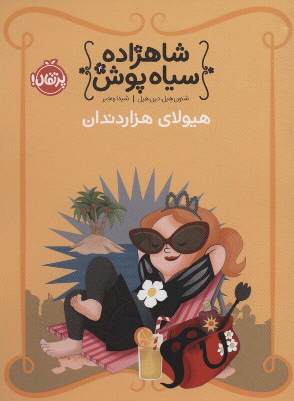 بنیادگرای ناراضی