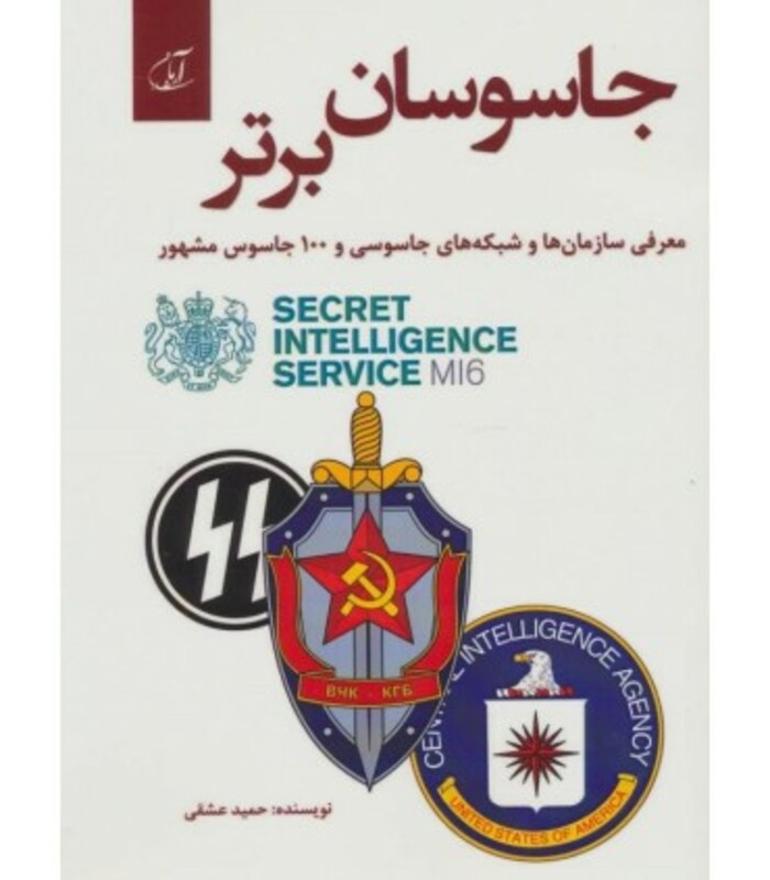 کتاب جاسوسان برتر