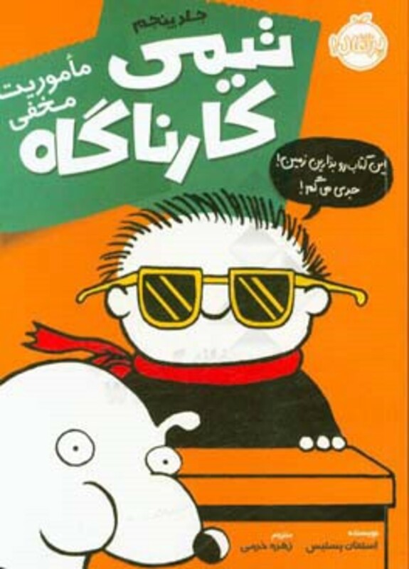 کتاب تیمی کارناگاه 5