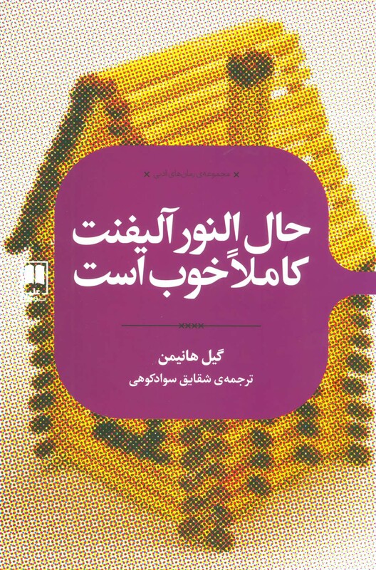 حال النور آلیفنت کاملا خوب است