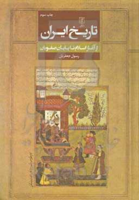 کتاب تاریخ ایران از آغاز اسلام تا پایان صفویان