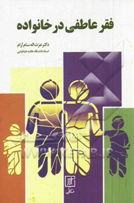 فقر عاطفی در خانواده