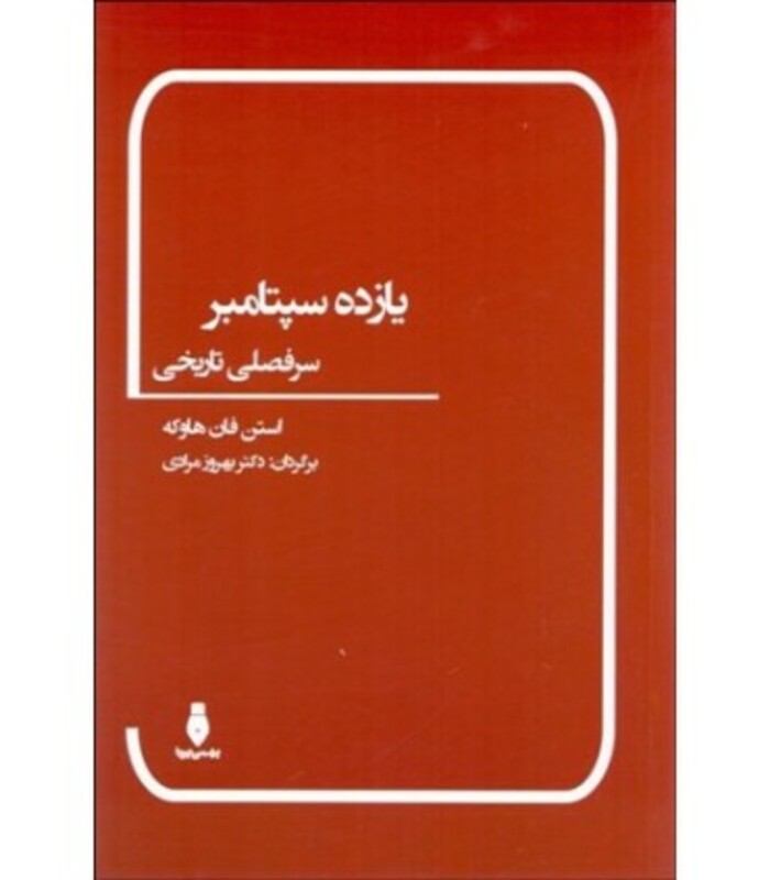 کتاب یازده سپتامبر
