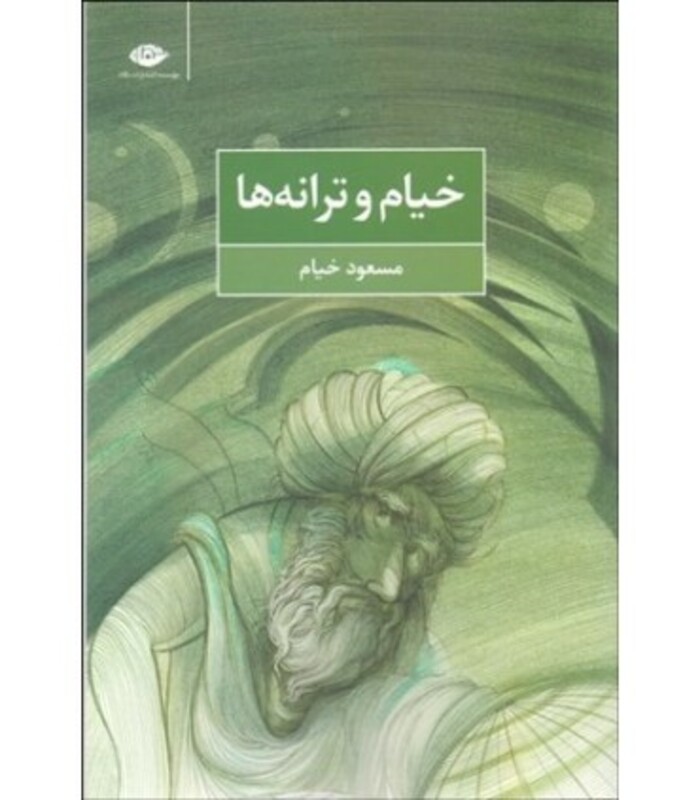 خیام و ترانه ها