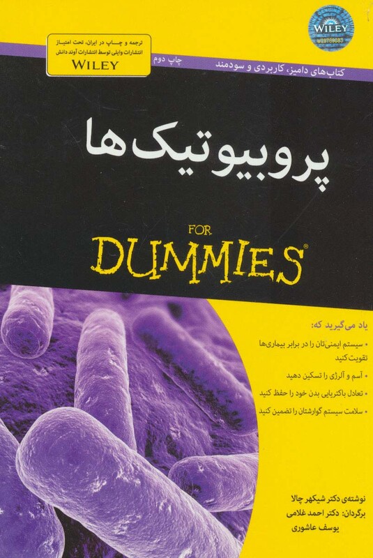 کتاب های دامیز پروبیوتیک ها