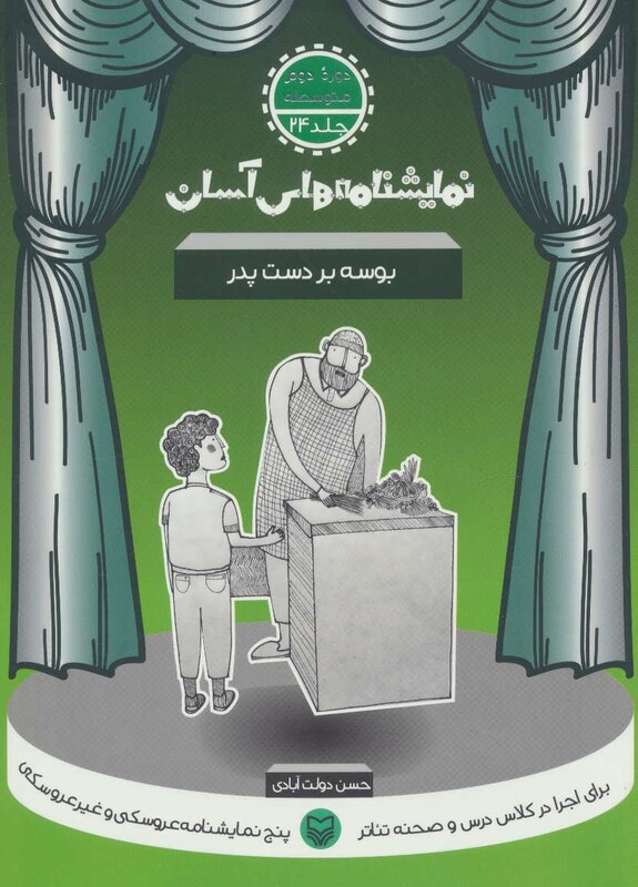 کتاب نمایشنامه های آسان24