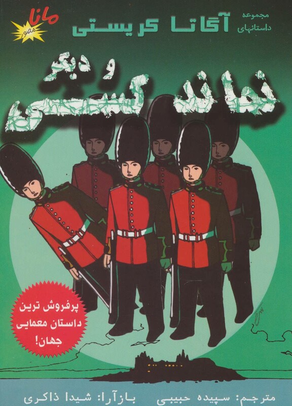 کتاب و دیگر نماند کسی