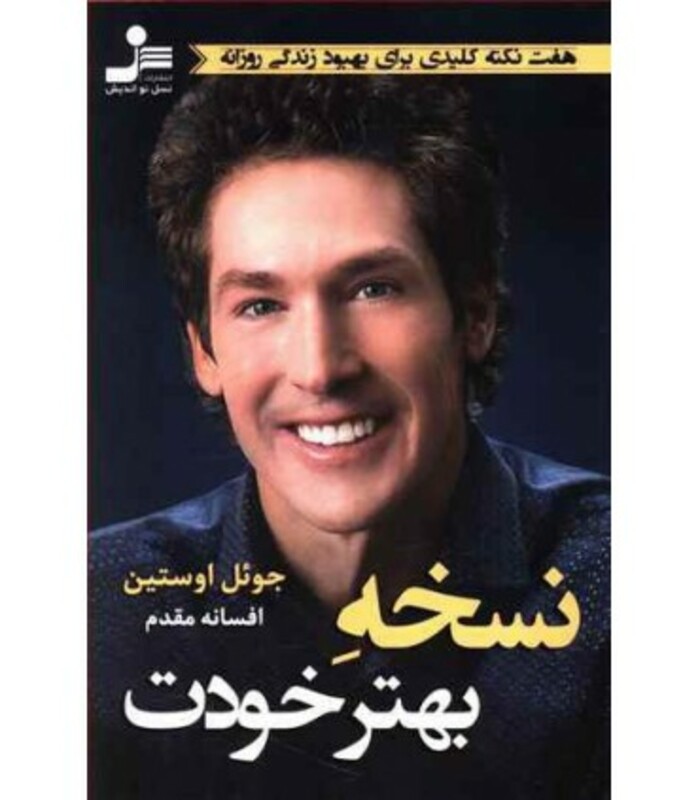 کتاب نسخه بهتر خودت