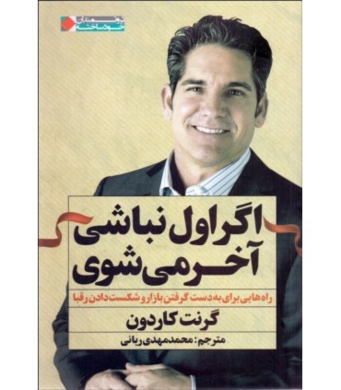 کتاب اگر اول نباشی آخر می شوی